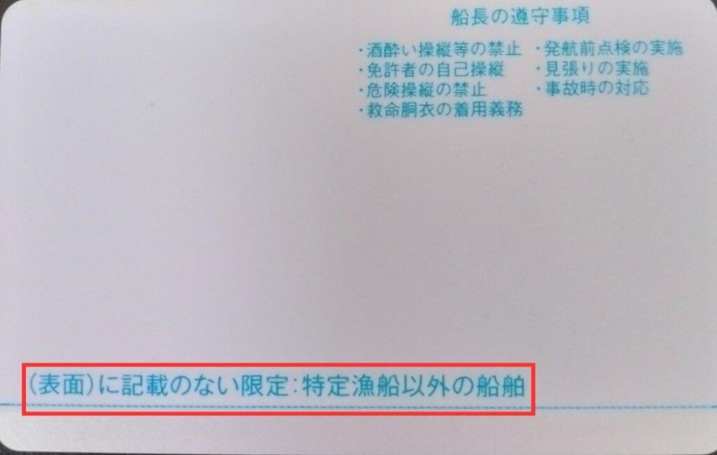 操縦免許証（裏面）